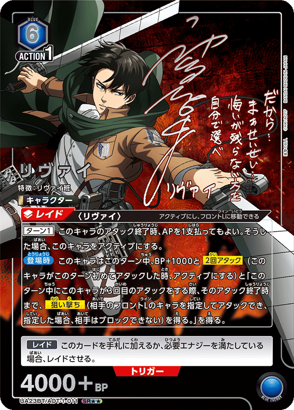 [UA23BT]UNION ARENA 進撃の巨人 進擊的巨人