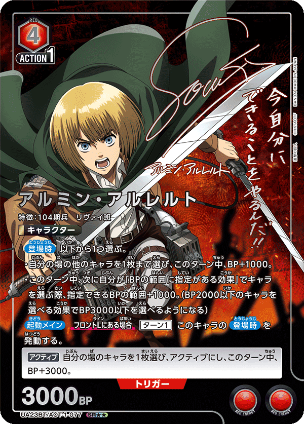[UA23BT]UNION ARENA 進撃の巨人 進擊的巨人