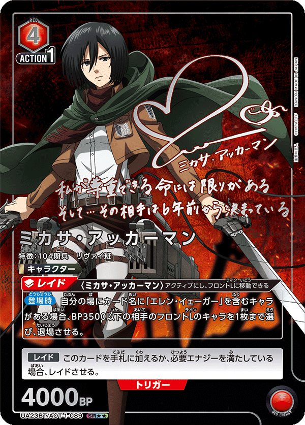 [UA23BT]UNION ARENA 進撃の巨人 進擊的巨人