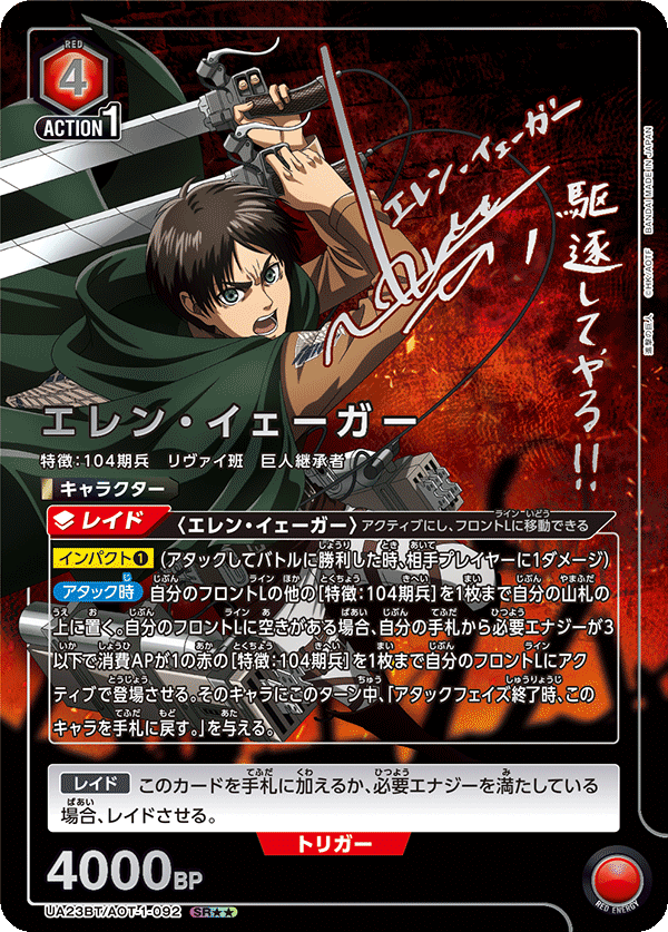 [UA23BT]UNION ARENA 進撃の巨人 進擊的巨人