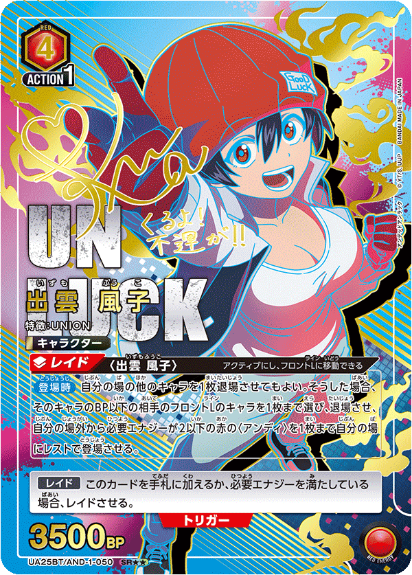 [UA25BT] UNION ARENA アンデッドアンラック 不死不運
