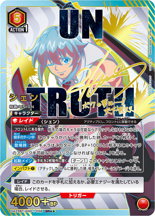[UA25BT] UNION ARENA アンデッドアンラック 不死不運