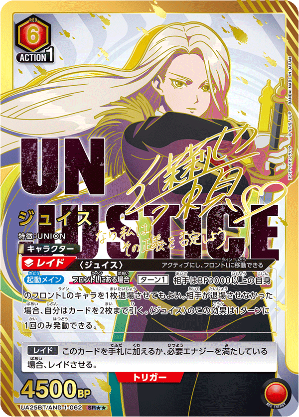 [UA25BT] UNION ARENA アンデッドアンラック 不死不運