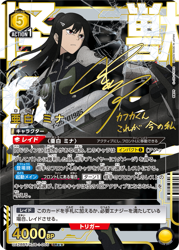 [UA28BT] UNION ARENA 怪獸8號