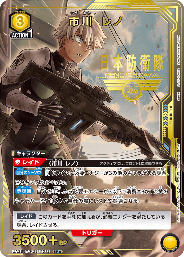 [UA28BT] UNION ARENA 怪獸8號