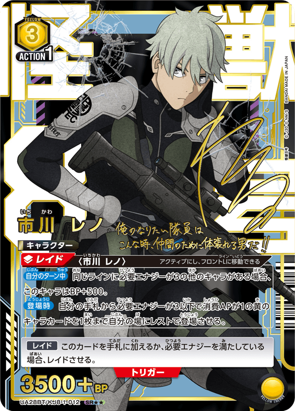 [UA28BT] UNION ARENA 怪獸8號