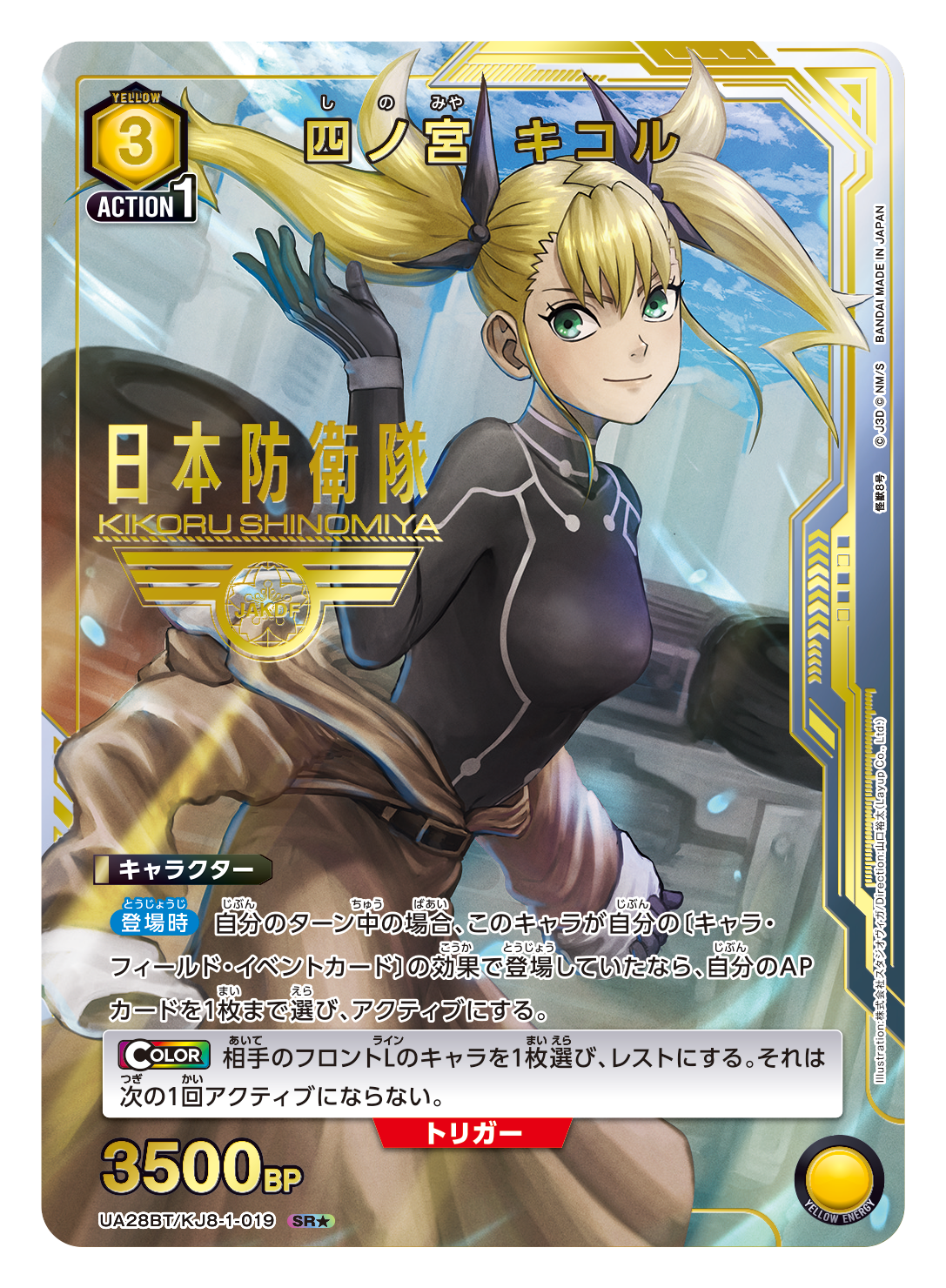 [UA28BT] UNION ARENA 怪獸8號