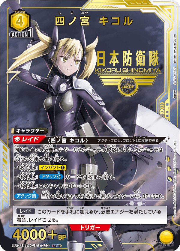 [UA28BT] UNION ARENA 怪獸8號