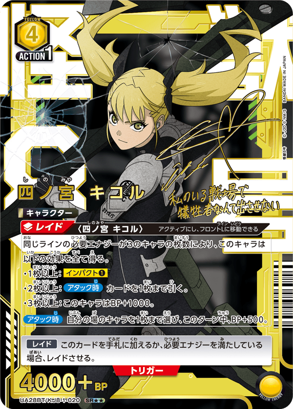 [UA28BT] UNION ARENA 怪獸8號