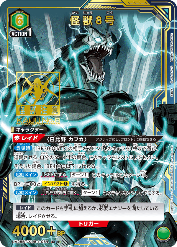 [UA28BT] UNION ARENA 怪獸8號
