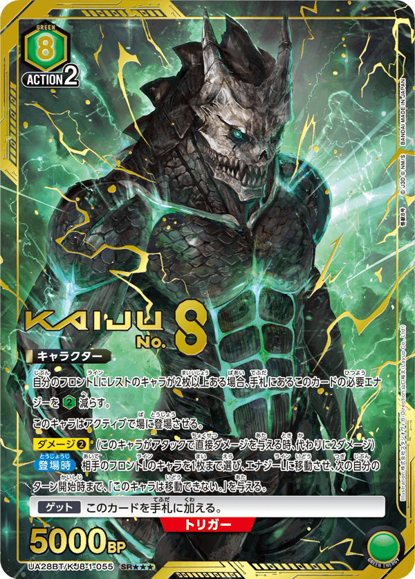 [UA28BT] UNION ARENA 怪獸8號