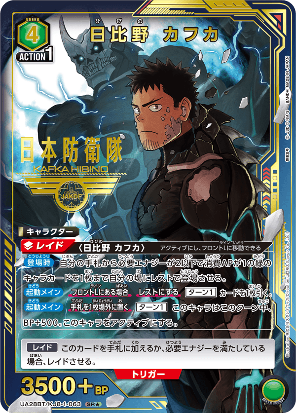 [UA28BT] UNION ARENA 怪獸8號