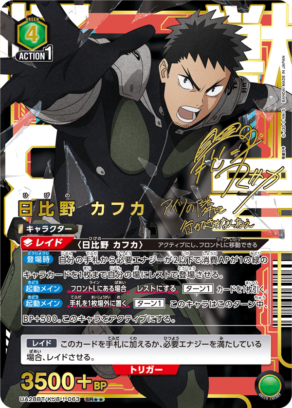 [UA28BT] UNION ARENA 怪獸8號