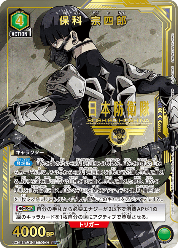 [UA28BT] UNION ARENA 怪獸8號