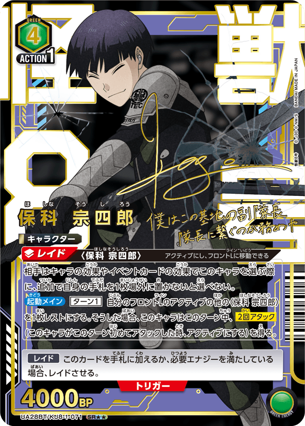 [UA28BT] UNION ARENA 怪獸8號