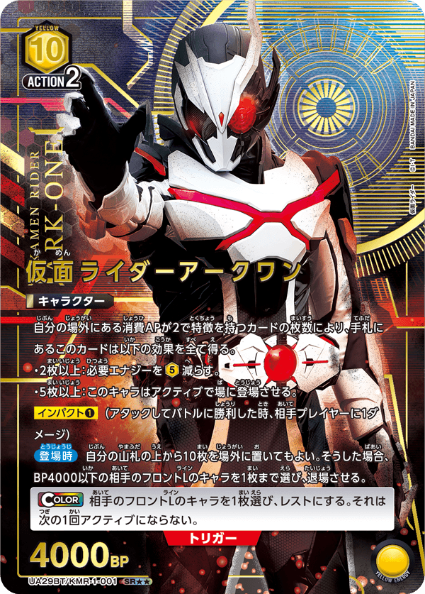 [UA29BT] UNION ARENA 仮面ライダー 幪面超人