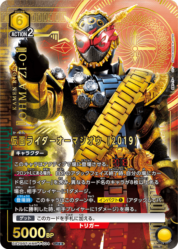 [UA29BT] UNION ARENA 仮面ライダー 幪面超人
