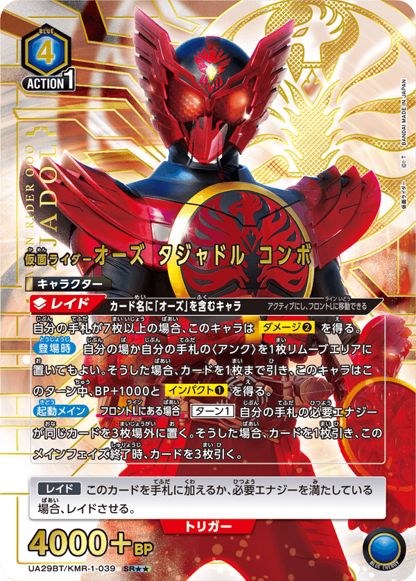 [UA29BT] UNION ARENA 仮面ライダー 幪面超人