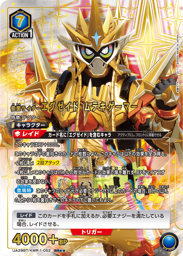 [UA29BT] UNION ARENA 仮面ライダー 幪面超人