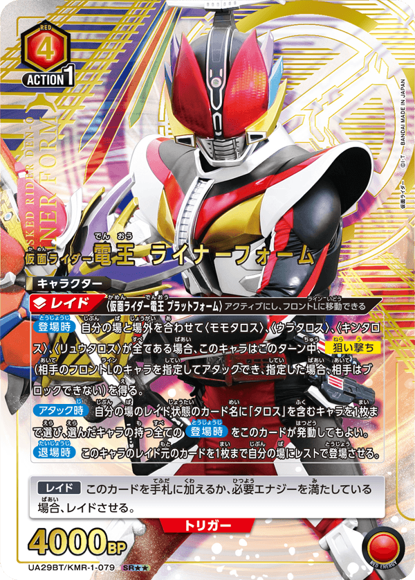[UA29BT] UNION ARENA 仮面ライダー 幪面超人