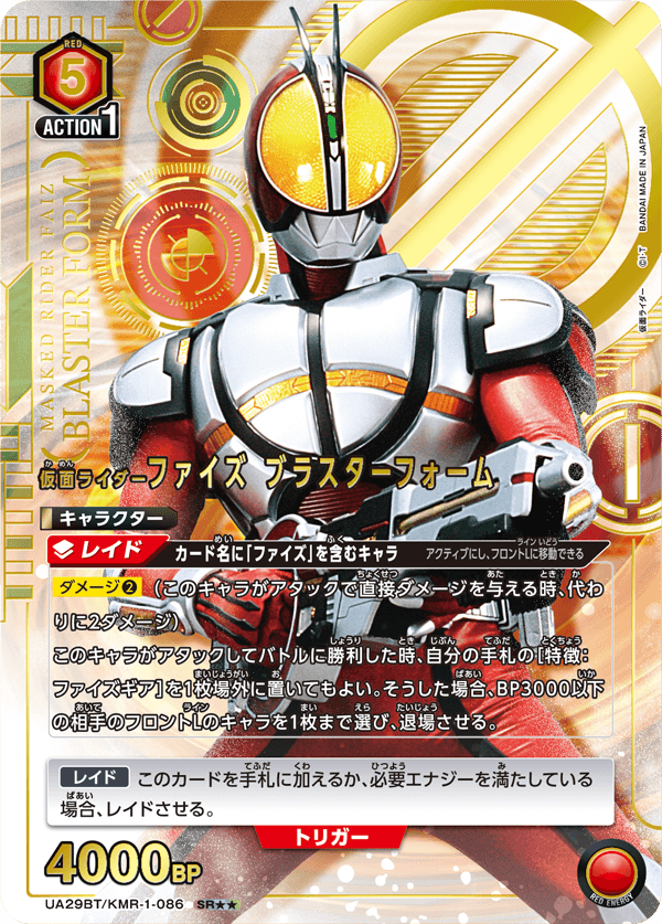 [UA29BT] UNION ARENA 仮面ライダー 幪面超人