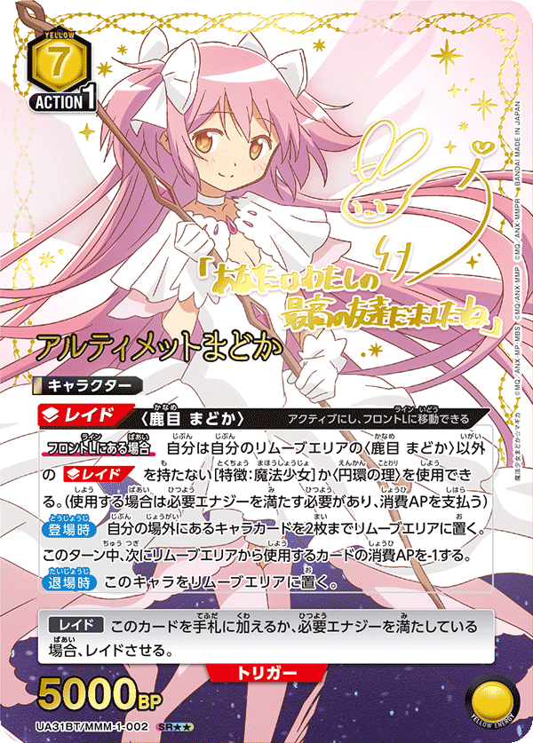 [UA31BT] UNION ARENA 魔法少女まどか☆マギカ 魔法少女小圓