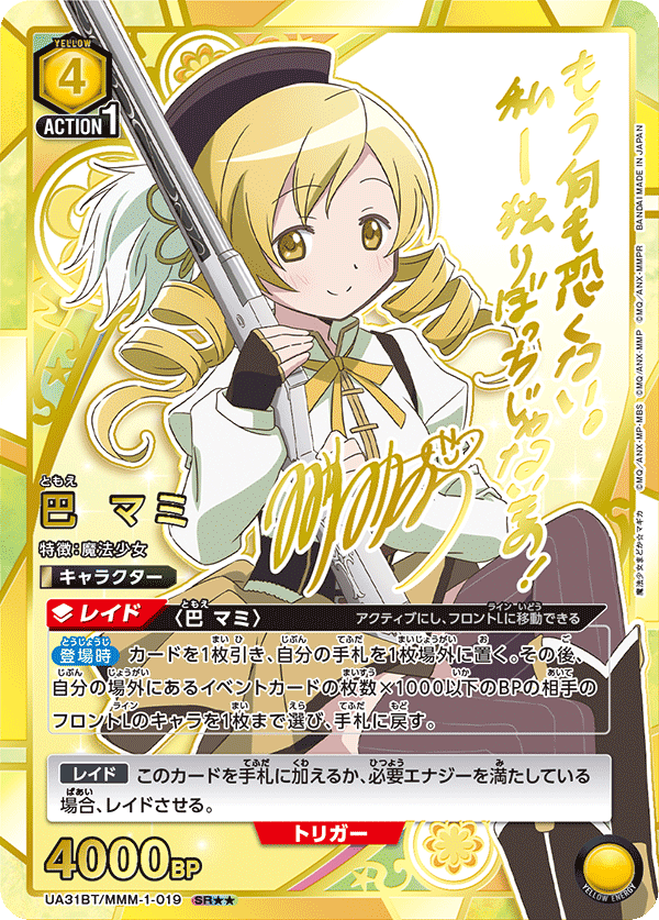 [UA31BT] UNION ARENA 魔法少女まどか☆マギカ 魔法少女小圓