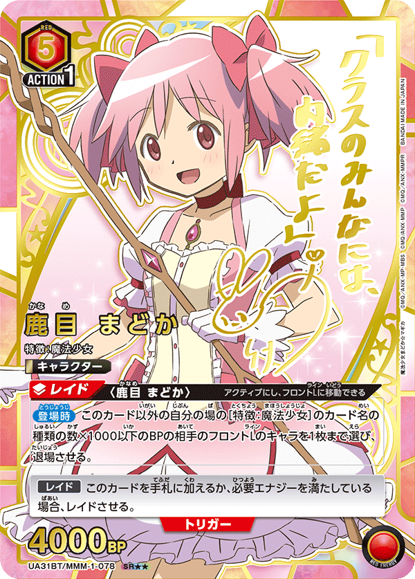 [UA31BT] UNION ARENA 魔法少女まどか☆マギカ 魔法少女小圓