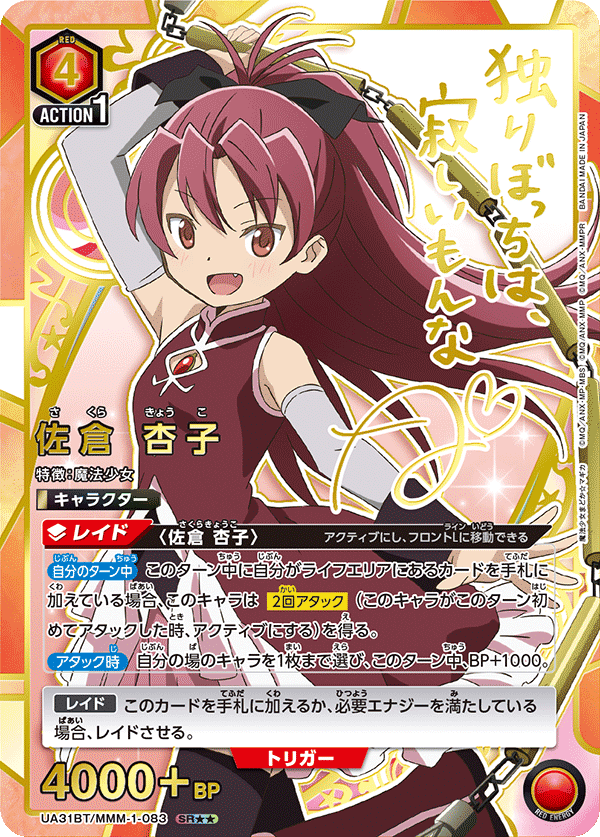 [UA31BT] UNION ARENA 魔法少女まどか☆マギカ 魔法少女小圓