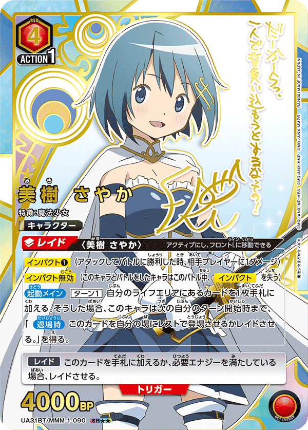 [UA31BT] UNION ARENA 魔法少女まどか☆マギカ 魔法少女小圓