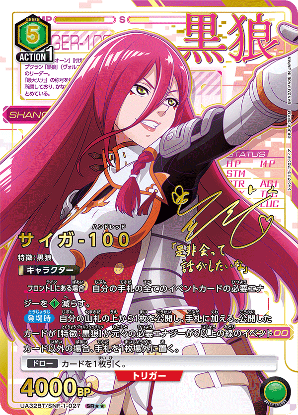 [UA32BT] UNION ARENA 香格里拉·開拓異境～糞作獵手挑戰神作~