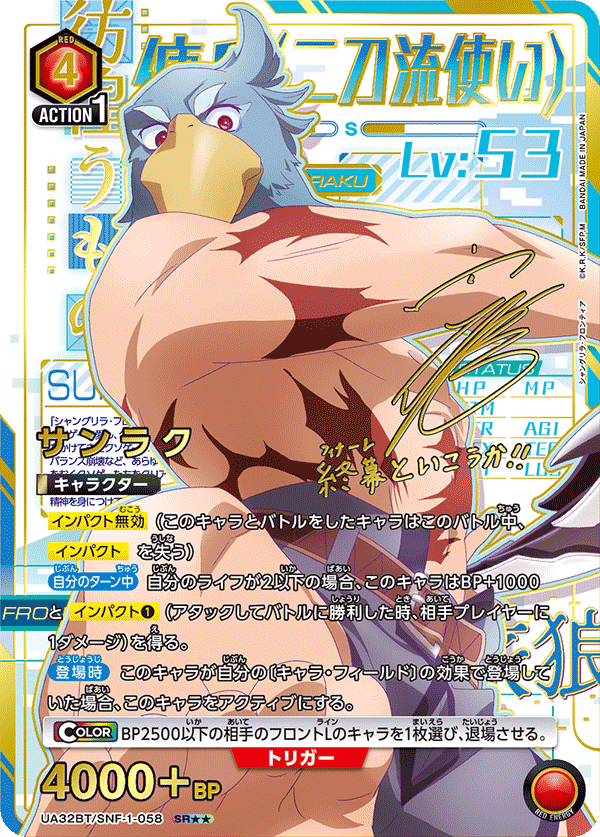 [UA32BT] UNION ARENA 香格里拉·開拓異境～糞作獵手挑戰神作~