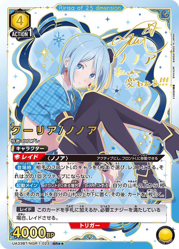 [UA33BT] UNION ARENA 2.5次元的誘惑