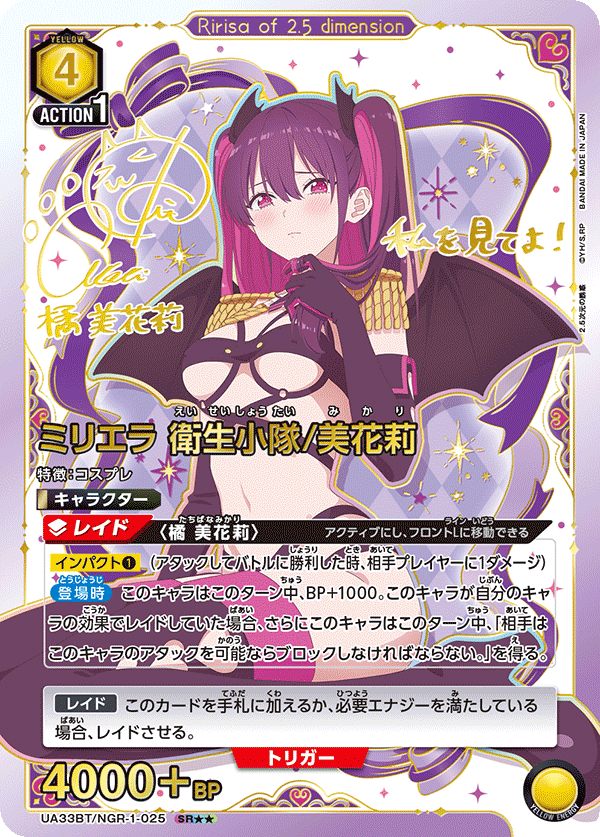[UA33BT] UNION ARENA 2.5次元的誘惑