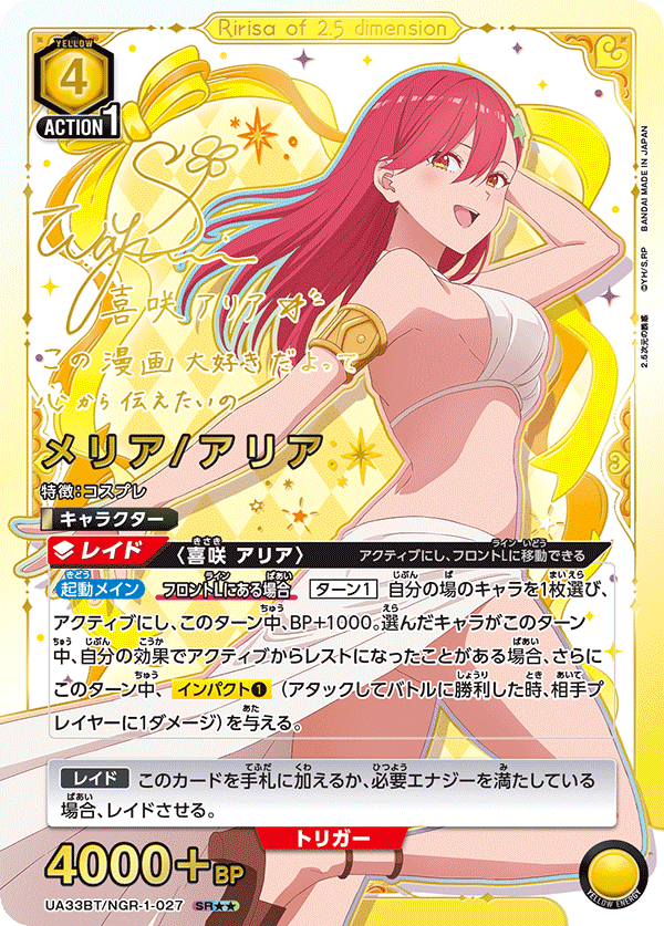 [UA33BT] UNION ARENA 2.5次元的誘惑