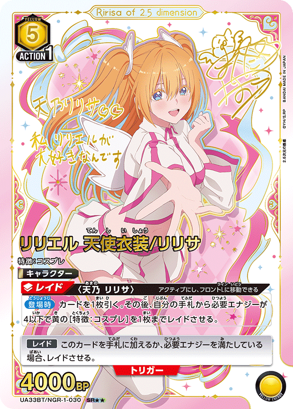 [UA33BT] UNION ARENA 2.5次元的誘惑