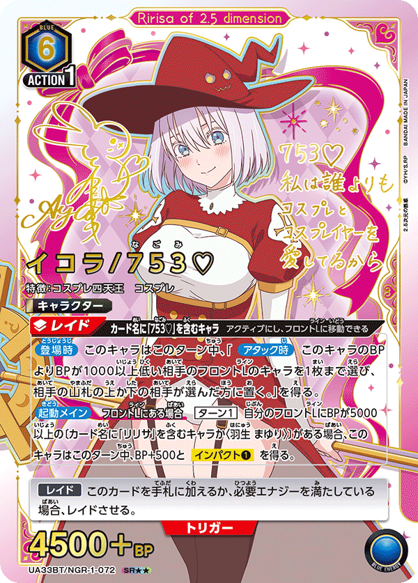 [UA33BT] UNION ARENA 2.5次元的誘惑
