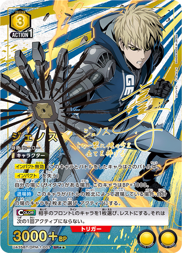 [UA35BT] UNION ARENA ワンパンマン一拳超人