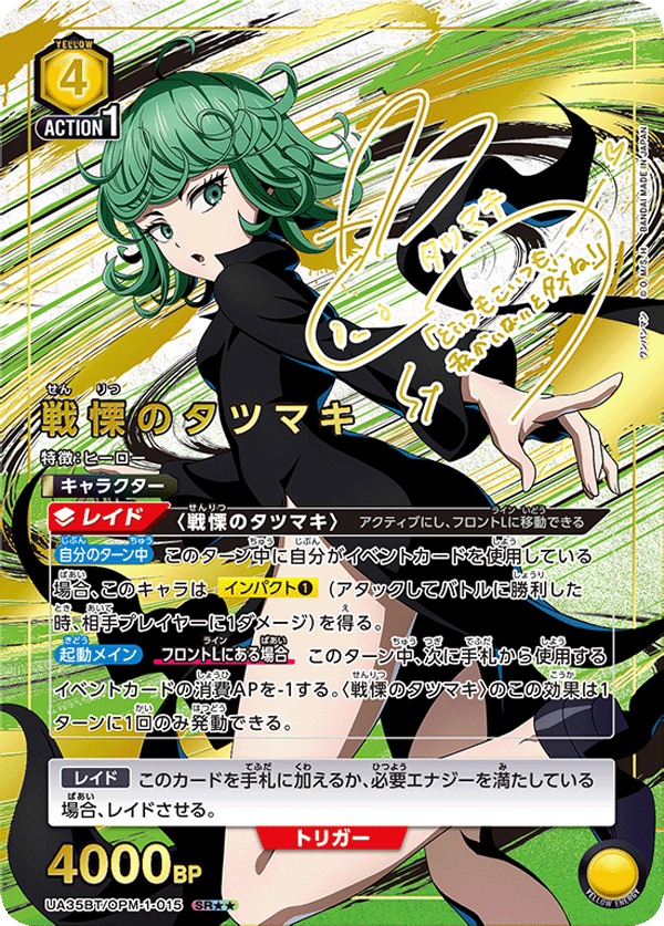 [UA35BT] UNION ARENA ワンパンマン一拳超人