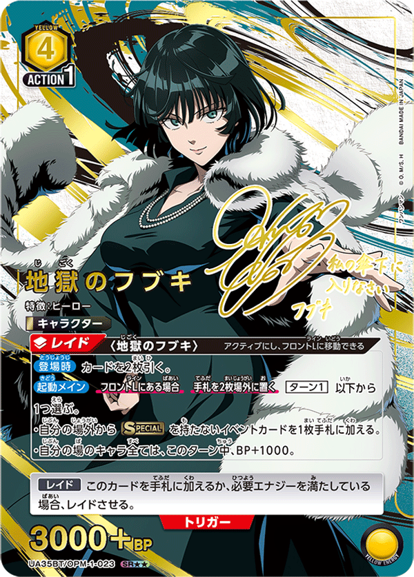 [UA35BT] UNION ARENA ワンパンマン一拳超人