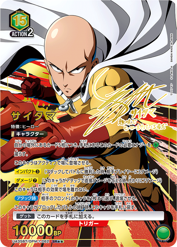 [UA35BT] UNION ARENA ワンパンマン一拳超人