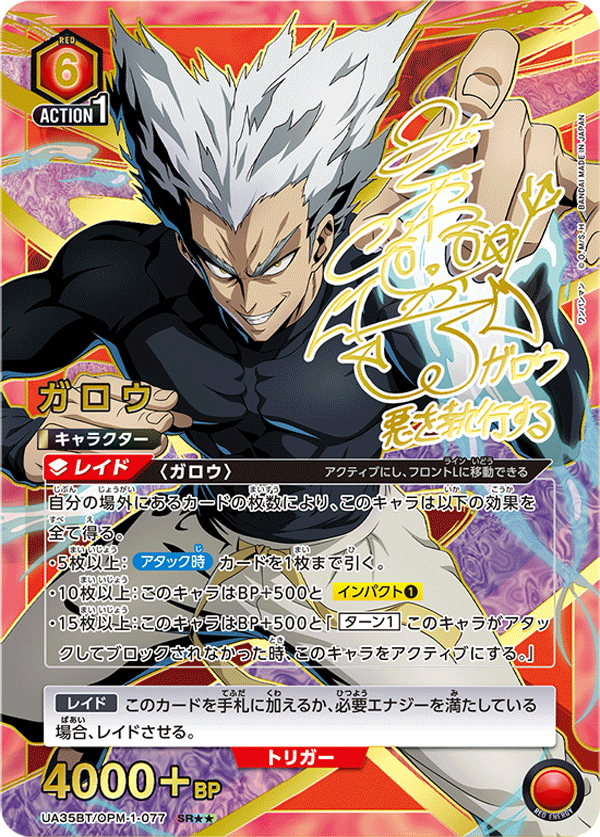 [UA35BT] UNION ARENA ワンパンマン一拳超人