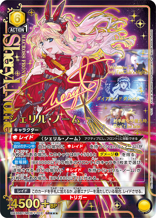 [UA36BT] UNION ARENA 「マクロス」シリーズ 超時空要塞