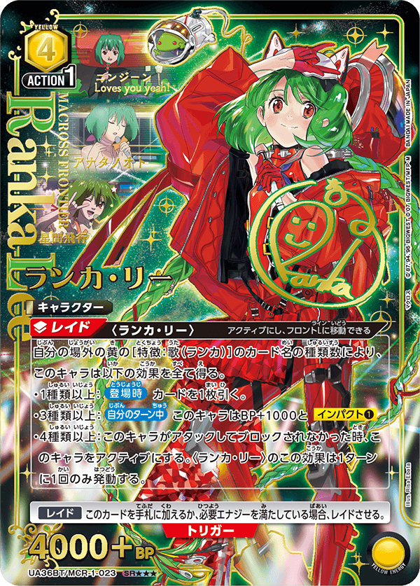 [UA36BT] UNION ARENA 「マクロス」シリーズ 超時空要塞