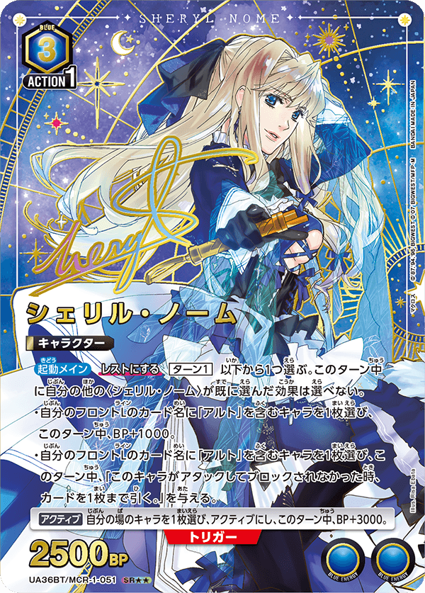 [UA36BT] UNION ARENA 「マクロス」シリーズ 超時空要塞