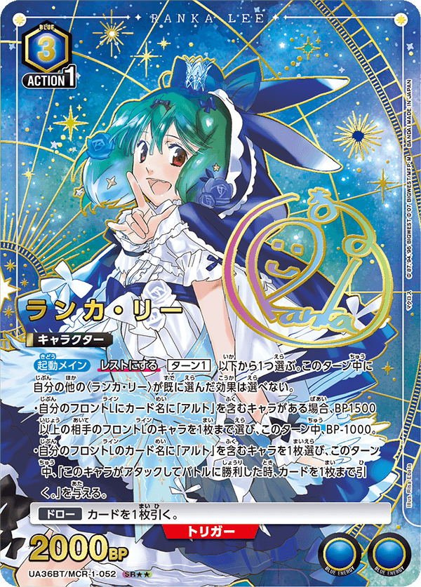 [UA36BT] UNION ARENA 「マクロス」シリーズ 超時空要塞