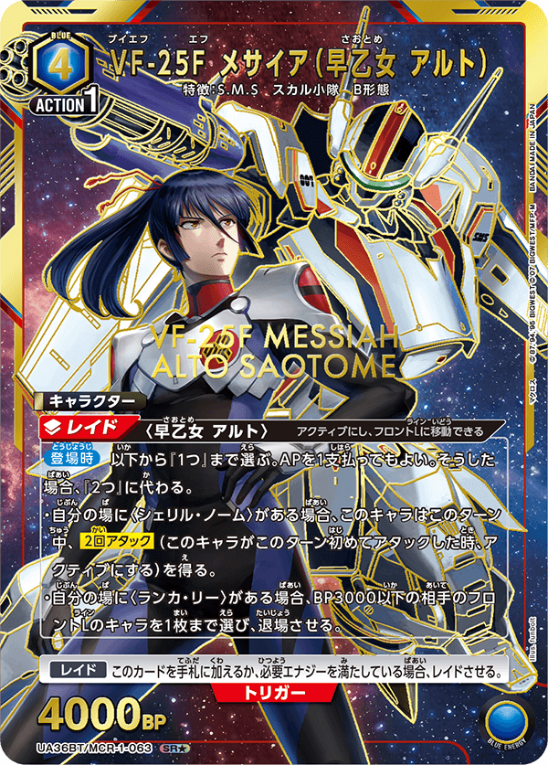 [UA36BT] UNION ARENA 「マクロス」シリーズ 超時空要塞