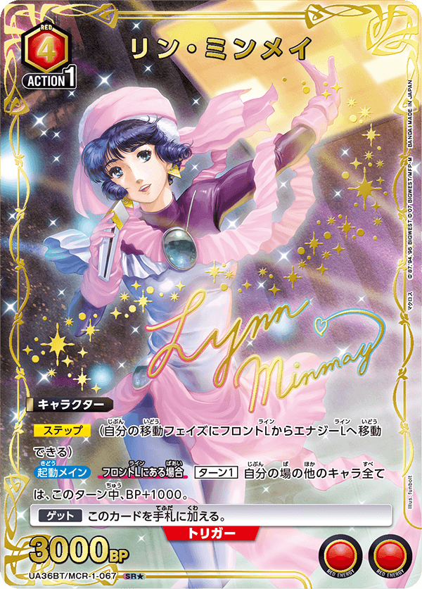 [UA36BT] UNION ARENA 「マクロス」シリーズ 超時空要塞