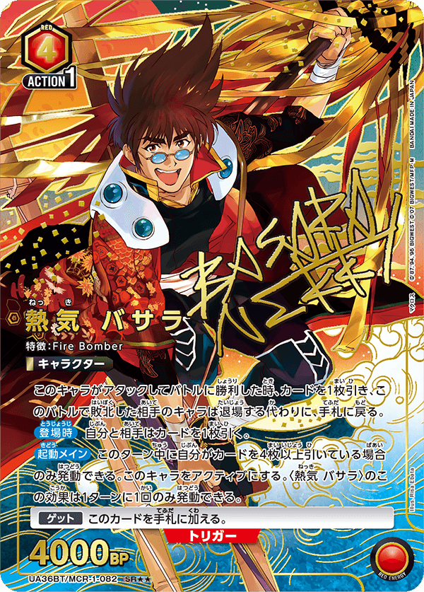 [UA36BT] UNION ARENA 「マクロス」シリーズ 超時空要塞