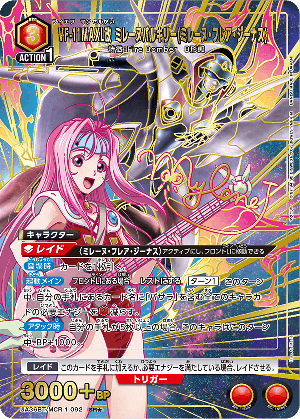 [UA36BT] UNION ARENA 「マクロス」シリーズ 超時空要塞